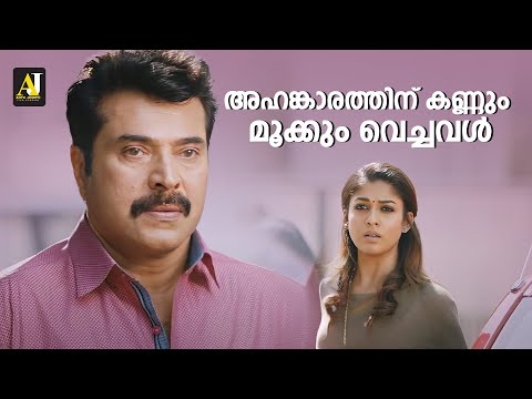 അഹങ്കാരത്തിന് കണ്ണും മൂക്കും വെച്ചവൾ | Bhaskar The Rascal | Mammotty | Nayanthara #movie