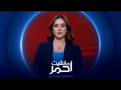 فيديو | مانشيت أحمر | اللغة العربية في الفضاء الرقمي آفاق وتحديات