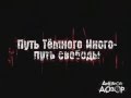 Дневной Дозор - трейлер игры (2006) 