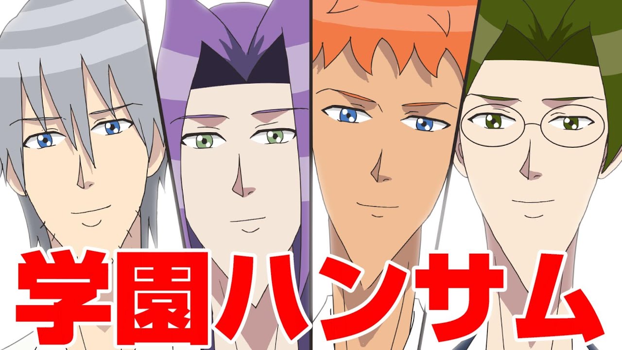 ゲイが学園ハンサムやるお！