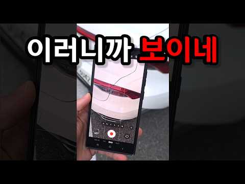지금 차에 스마트폰만 갖다대세요ㅋㅋ (진짜 바로 보입니다)