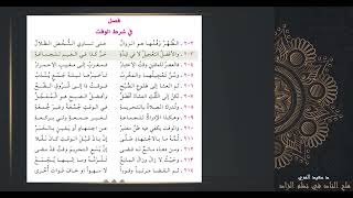 صورة فصل في شرط الوقت - شرح كتاب ملح الناد في نظم الزاد