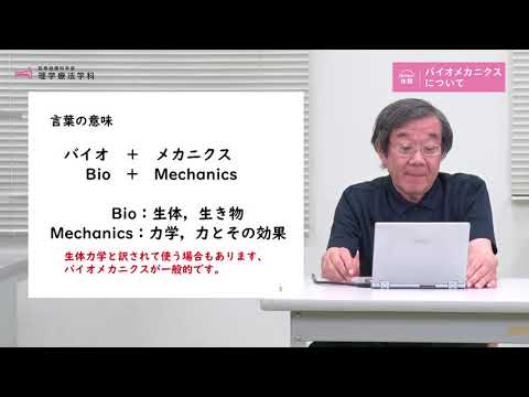 デジタルゲーム学科 バイオメカニクスについて_理学療法学科【大阪電通大WEBオープンキャンパス】