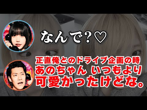 あのちゃんと粗品が二人のドライブ企画について話したらイチャつき始めるあのそし #5② #あのちゃん #粗品