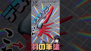 【ガンプラ】BB戦士デスティニーガンダムの絶望的な翼を筆塗りだけで超絶クオリティに進化させてみた！【ガンダムSEED】 #shorts