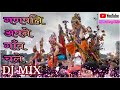 GANPATI APNE GAON CHALE GANPATI VISARJAN SONG MIX DJ  Ganpati Ji Special Visarjan Song Dj Kn