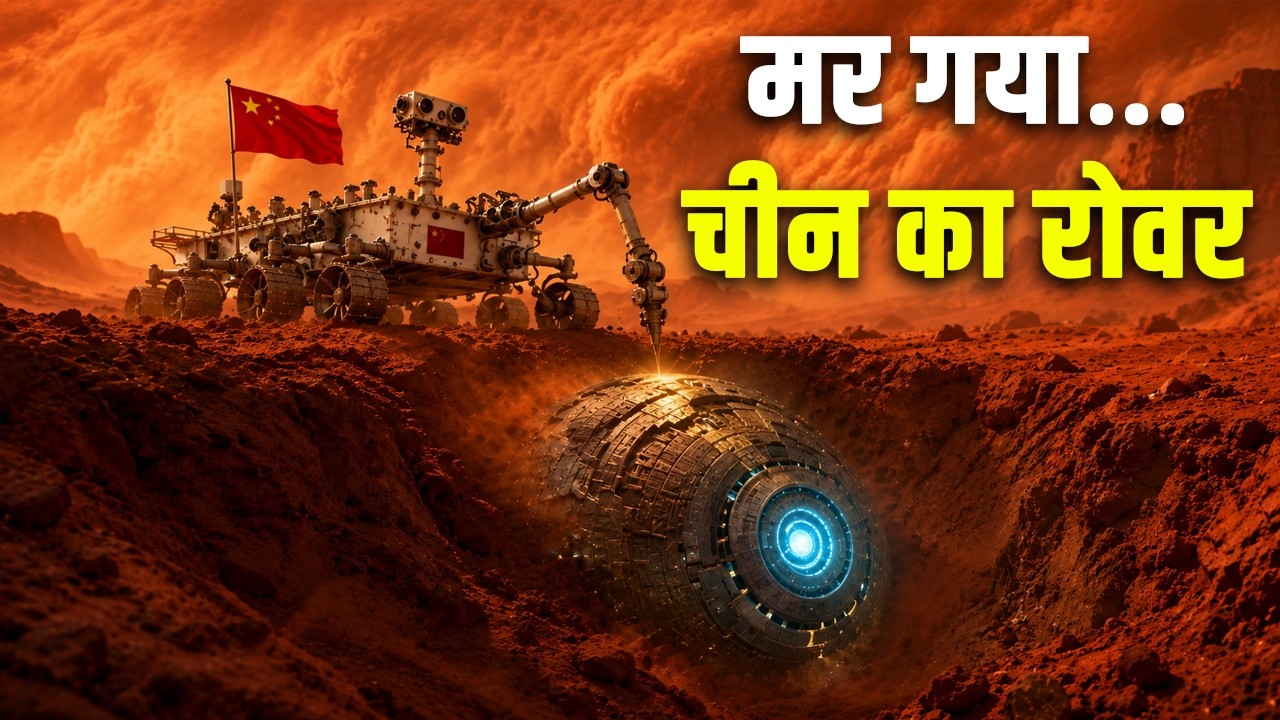 Mars की धूल में खो गया China का सबसे बड़ा Mission|  What Happened to China’s First Mars Rove