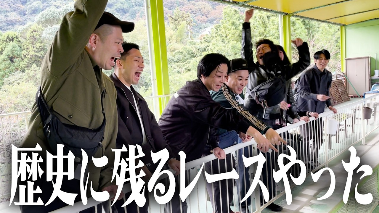 【あひるレース】かわいくてオモロい！予測不能のレースに大興奮！！【漫才ブーム10年間ツアー8ヶ所目：大分】