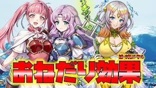 【FEH】♯6620 おねだり実験！二人のおねだりキャラを組ませるとどれくらい変わる？