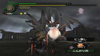 モンスターハンター2(dos)　祖龍　弓ソロ/MH2(dos) White Fatalis soro with Bow.