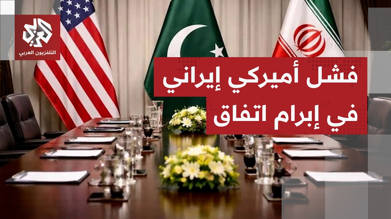 ضغط في التفاوض أم عودة للحرب؟ دي فانس يعلن فشل التوصل لاتفاق مع إيران في محاد?