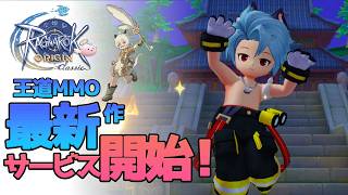 《新作MMO》課金ガチャなし！絶対に“沼る”育成要素満載のやり込みゲー！《ラグナロクオンライン オリジン クラシック》