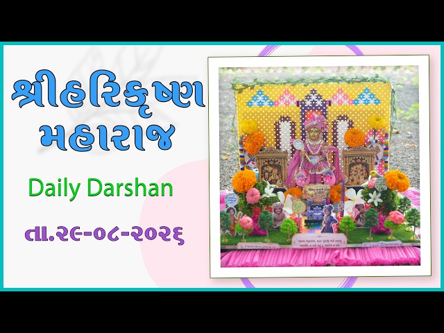 હરિકૃષ્ણ મહારાજ