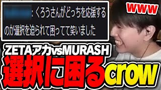 【VCJ】ZETAアカvsMURASH戦の話をするLaz【Laz/切り抜き】【2025/02/11】