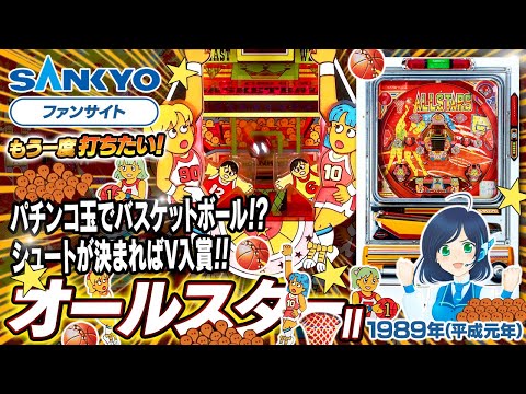 オールスターの動画