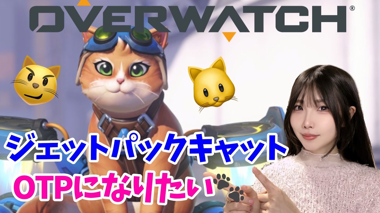 【OW】参加型！ちょっとだけウォッチ【yuki】