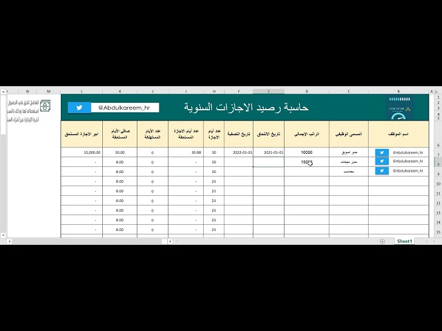 حاسبة رصيد الإجازات