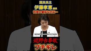 【辺野古事故】の学校の対応に憤る国民民主党#国民民主党 #社民党 #共産党