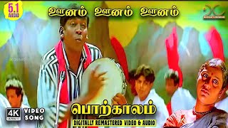 Download lagu Oona Oonam - Porkkaalam | Deva, Kovai Kamala | Vairamuthu | Deva | 4K Video Song #4kvideosongs mp3