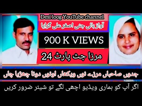 MIRZA JUTT;MIRZA SAHIBA /FOIK DASTAN GROUP* BALLI JATTI  #Desi loog/PROGRAM HAN PUR KHOKHAR PART 24