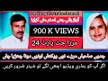 MIRZA JUTT MIRZA SAHIBA FOIK DASTAN GROUP BALLI JATTI Desi Loog PROGRAM HAN PUR KHOKHAR PART 24
