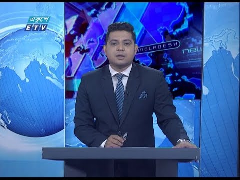 01 AM News || রাত ০১ টার সংবাদ || 09 February 2020 || | ETV News