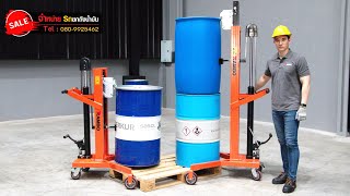 วิธีการใช้งาน รถยกถังน้ำมัน รถยกถัง 200 ลิตร (Drum Truck) รุ่นยกถังซ้อนกัน