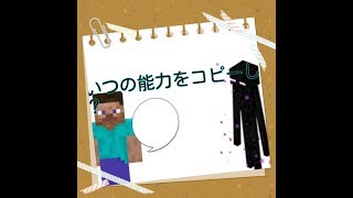 茶番マイクラ　エンダーマンの能力をGETした！？