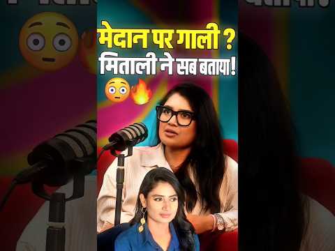 Mithali Raj REVEALS What a Pakistani Player Said On Field 😳🔥 #MithaliRajPodcast