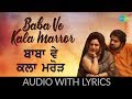 Baba Ve Kala Marror With Lyrics ਬਾਬਾ ਵੇ ਕਲਾ ਮਰੋੜ K Deep Jagmohan Kaur Sada