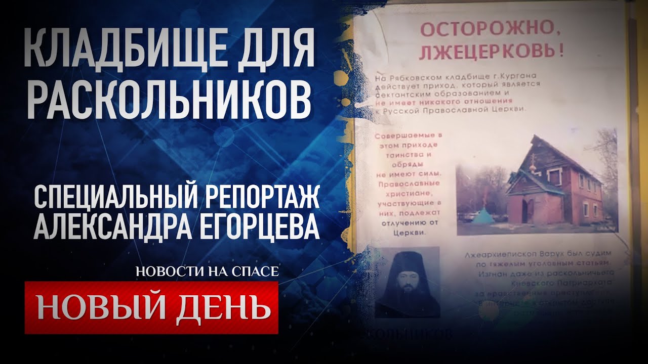 Расследование Александра Егорцева о Варухе