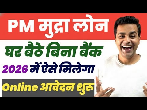 PM Mudra Loan Kaise Le 2026 | Mudra Loan Online Apply | PM Mudra Loan Online Apply | Mudra Loan 2026