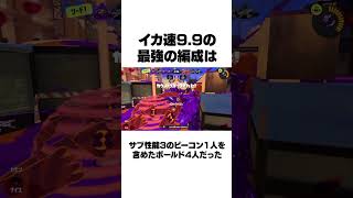 【スプラ3　イカダッシュバトル】イカ速9.9あるある #shorts 　 #スプラトゥーン3
