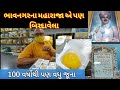 આ પેંડાને ભાવનગરના મહારાજાએ પણ ખૂબ વખ�
