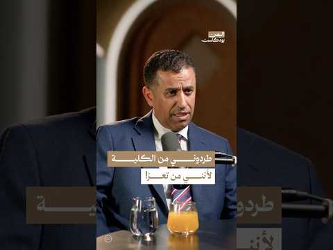 اليمن بودكاست