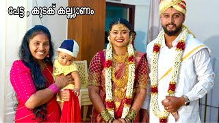 അനിയത്തിയുടെ കല്ല്യാണം 😍 കർണാടകയിലെ വ്യത്യസ്തമായൊരു Wedding കാണാം