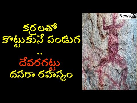 devaragattu bunny festival in kurnool 2020