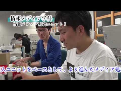 情報工学科 【#神奈川工科大学】＜授業紹介＞情報メディア学科「情報メディア基礎ユニット」
