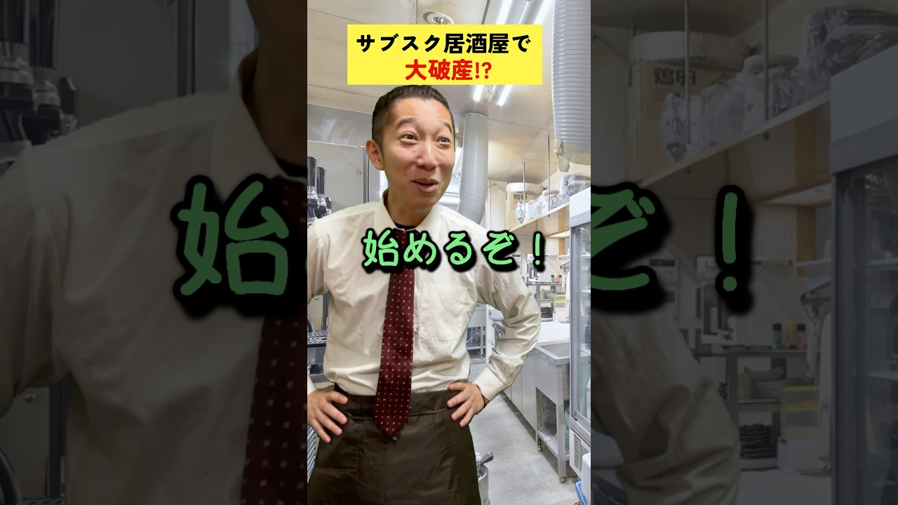 サブスク導入で大破産！？