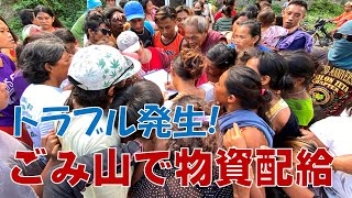 ゴミ山で物資を配ったら大変なことに!