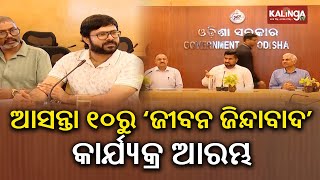 Download lagu “Jiban Jindabad” Initiative Ignites Hope to Combat Youth self deaths in Odisha | KalingaTV mp3 Download lagu “Jiban Jindabad” Initiative Ignites Hope to Combat Youth self deaths in Odisha | KalingaTV mp3