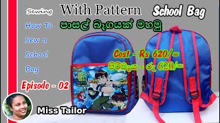 School Bag /  Back Strip School Bag /Miss Tailor Tutorial