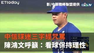 [討論] 陳鴻文剛剛喊了什麼