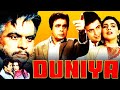 Duniya 1984 Full Movie HD Dilip Kumar Rishi Kapoor Ashok Kumar Amrita Singh Facts Review