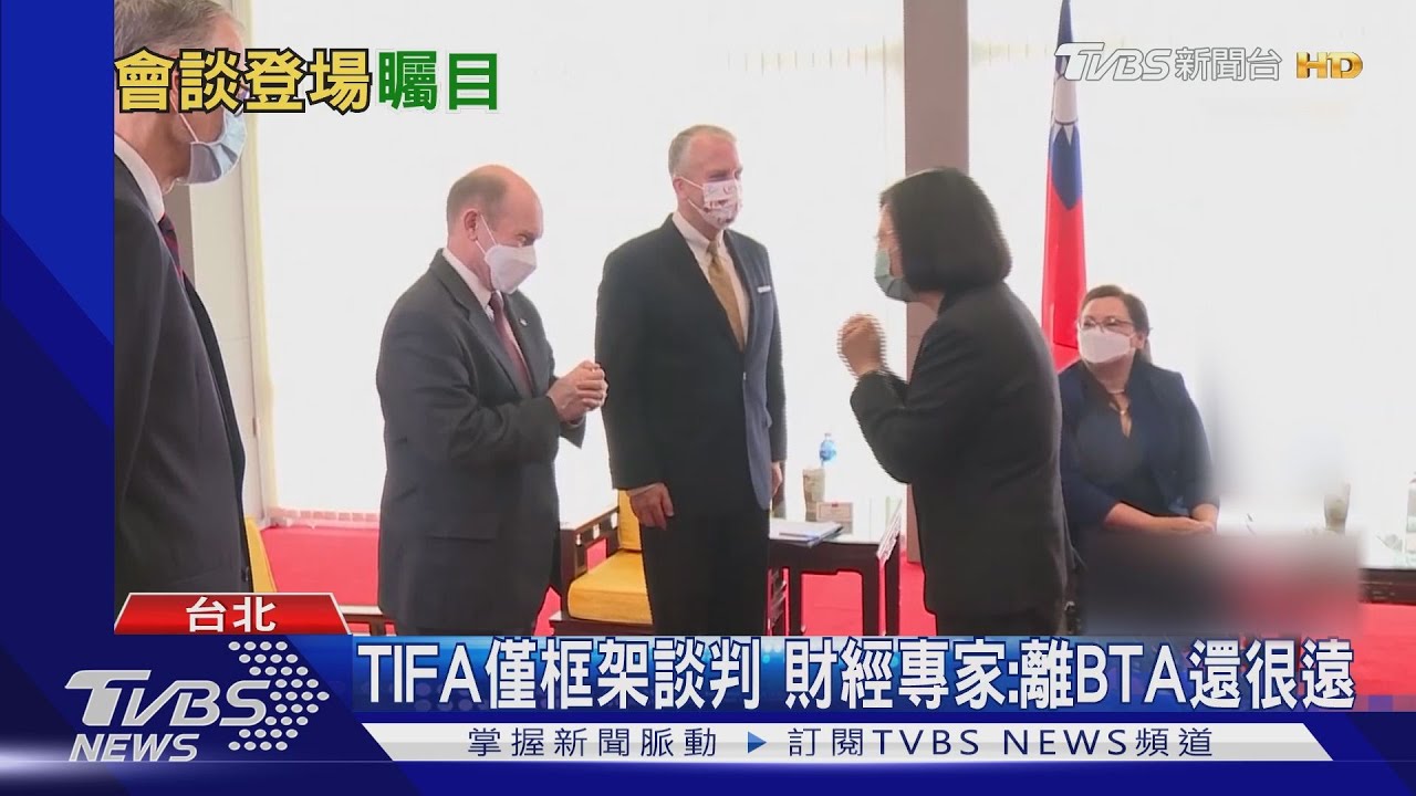 台美TIFA登場！遭疑晶片換疫苗　白宮否認