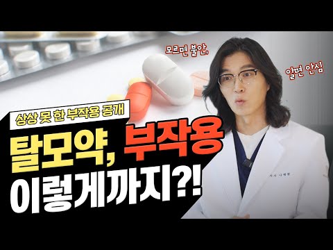탈모약 부작용없이 복용하는 방법+추천 약까지ㅣ헤어로의원 전주점ㅣ