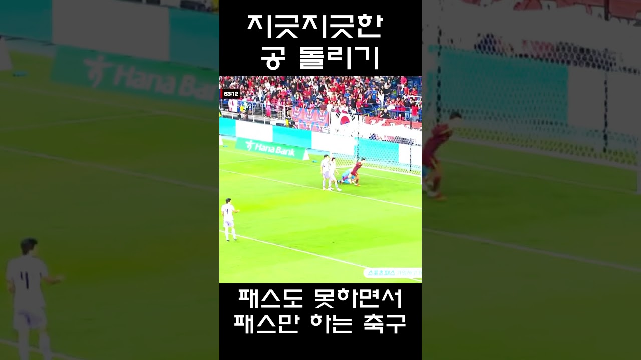 "숏 패스 공화국 한국"