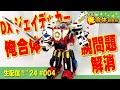 Live Stream Playing With DX J Decker And Chatting 02 BATTCHI S My Combination Lab
