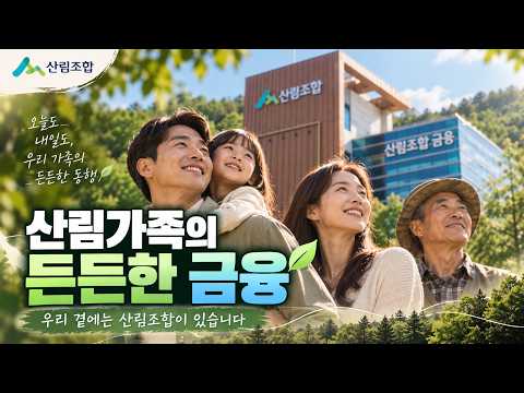 산림조합중앙회 AI 광고 사례