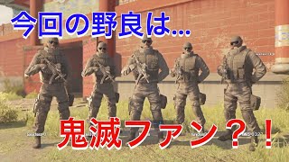 【R6S】ノリのいい野良たちとの1戦が面白かった！！！